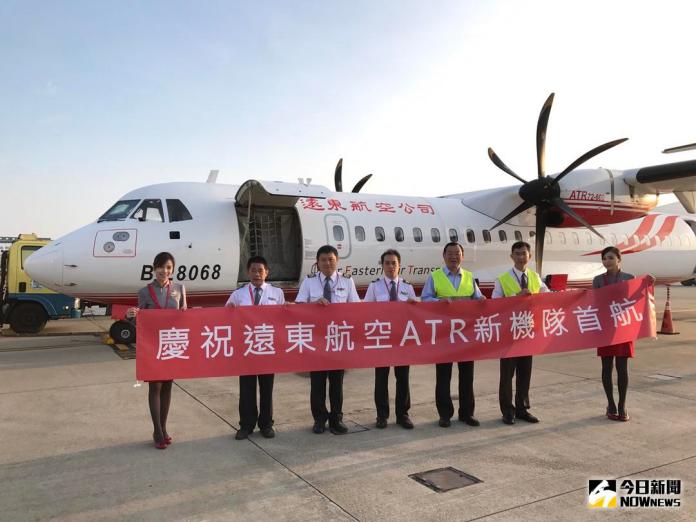 遠航ATR新機隊　首航成功
