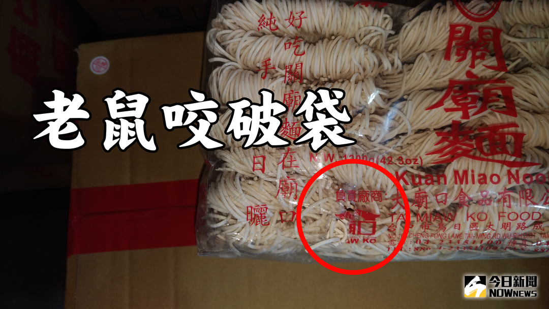 ▲議員楊正中拿出照片，在工廠內有被老鼠咬破包裝的關廟麵。（圖／議員楊正中提供 , 2017.11.15）