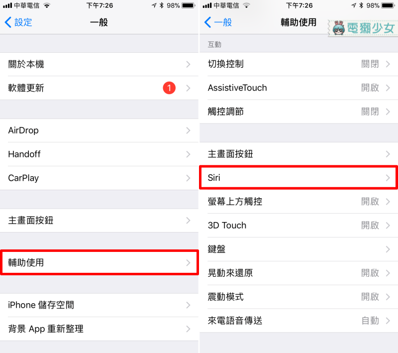 ▲只要打開「設定」\\>\\>「一般」\\>\\>「輔助使用」往下拉找到「Siri」。（圖／電獺少女提供）