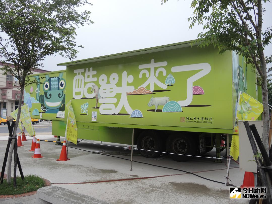 ▲國立歷史博物館「酷獸來了」行動博物館車至田中鎮巡迴，讓民眾能近距離接觸歷史文物內涵及美感。（圖／記者陳雅芳攝，2017.11.11）