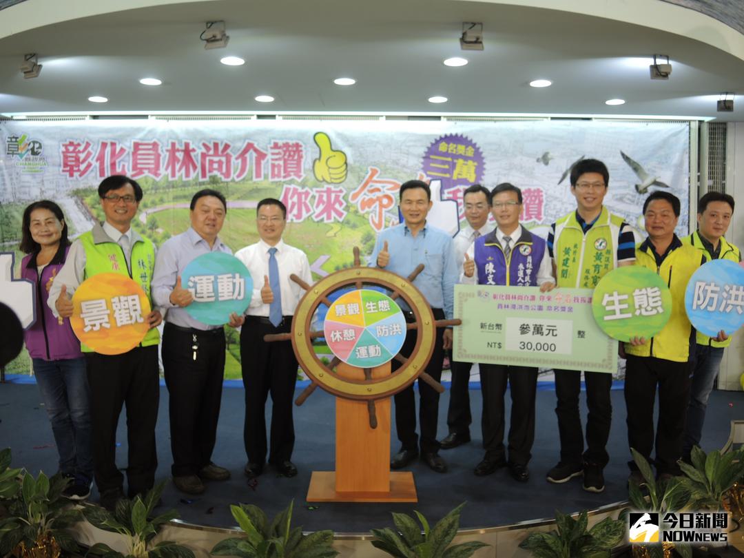 ▲彰化縣政府舉行「彰化員林尚介讚，你來命名我按讚」活動，彰化縣長魏明谷邀請大家一起動動腦，為這項建設取一個最合適的名字。（圖／記者陳雅芳攝，2017.11.7）
