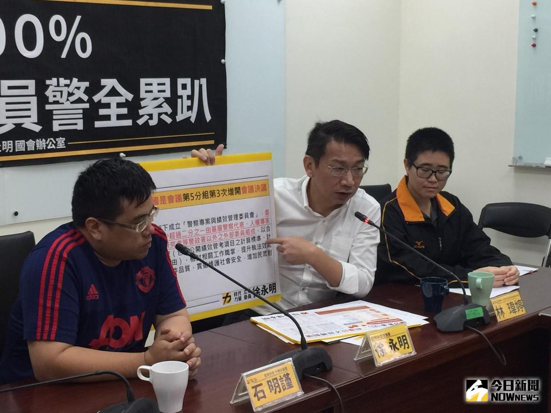 ▲時代力量立委徐永明指出，台灣警政單位長年使用績效制度來把關員警辦案效率，但績效制度失控，有些績效甚至高達800%，讓基層員警苦不堪言。（圖／時代力量黨團提供）