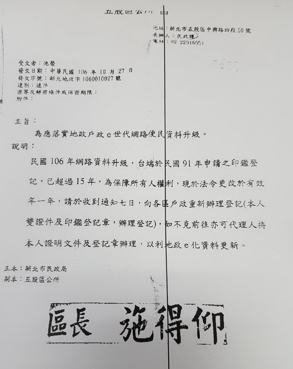 ▲民政局表示，要求民眾配合重新辦理即將到期印鑑登記的五股區公所公文，經查為不實偽造的文件。（圖／新北市政府民政局提供）