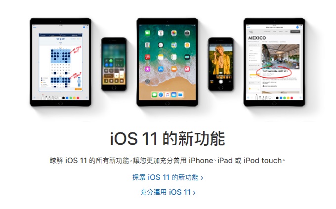 ▲蘋果iOS 11.1系統今（1）日正式釋出。（圖／翻攝自蘋果台灣官網）