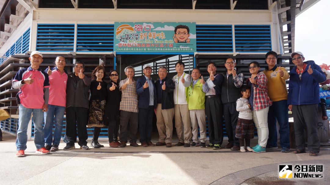 ▲口湖鄉公所於口湖遊客中心設置「口湖鄉農村社區小舖」，並於29日盛大開幕。（圖／記者洪佳伶攝 , 2017.12.29）