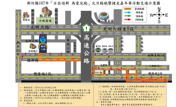 新竹縣元旦升旗暨路跑嘉年華　交通管制宜多加注意
