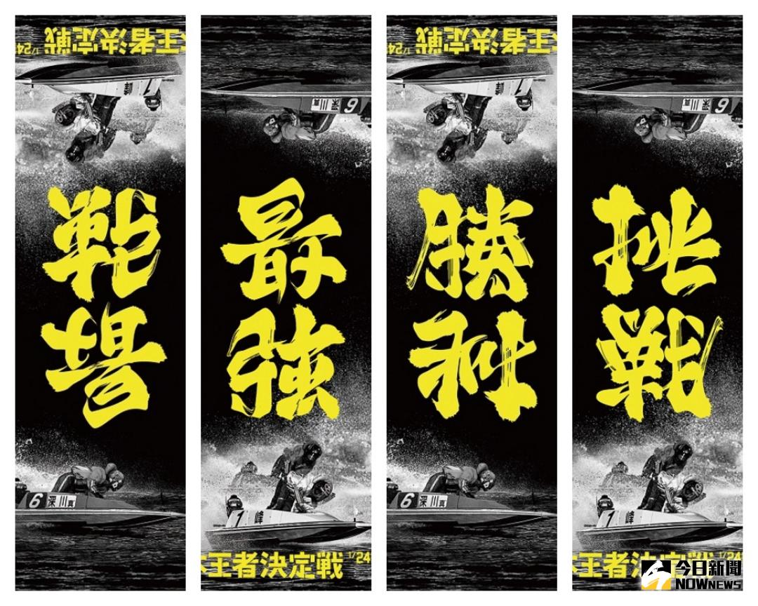 ▲日本賽艇Ｇ1全日本王者決定戰海報設計。（圖／取自日本賽艇協會網站）