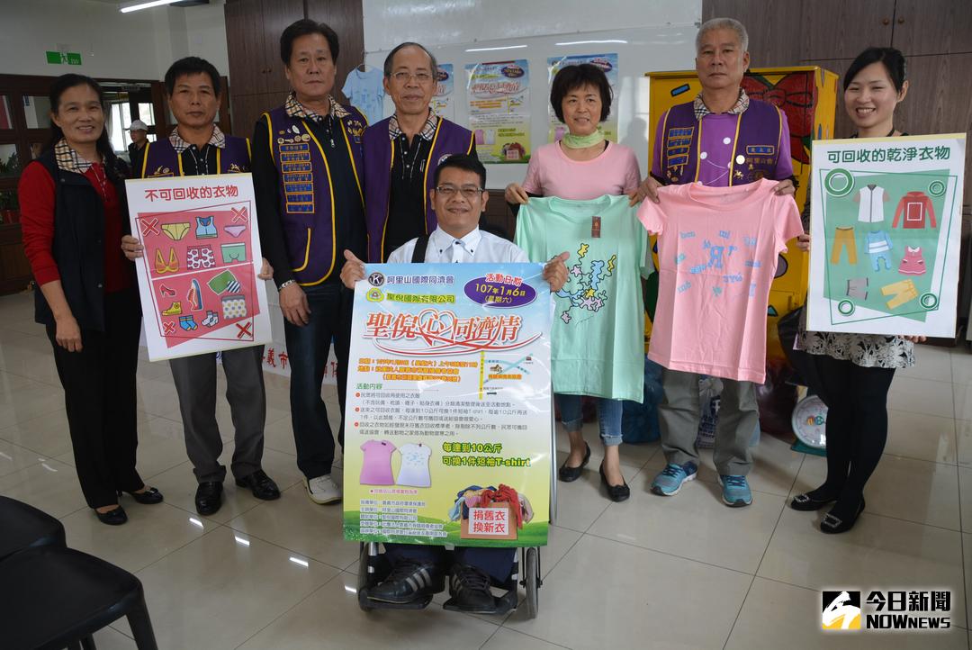 ▲阿里山國際同濟會，協助脊髓損傷者協會辦理捐舊衣換新衣公益活動。（圖／記者郭政隆攝）