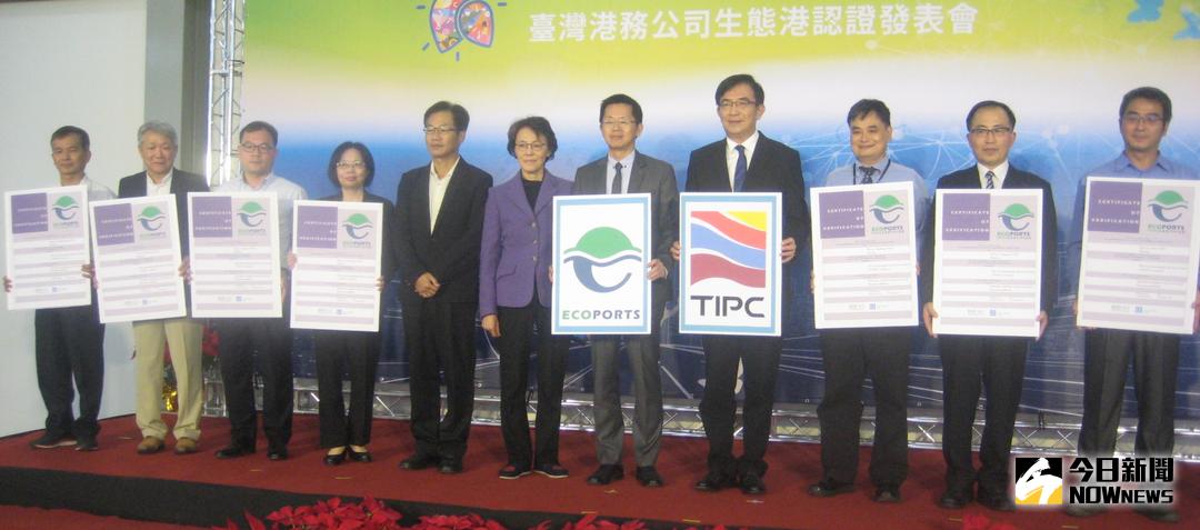 ▲台灣港務公司所屬台灣港群7大國際商港均已全數通過生態港認證，乃舉辦生態港認證發表會，由台灣港務公司董事長吳宏謀(右4)主持。(圖／記者黃守作攝，2017.12.26)