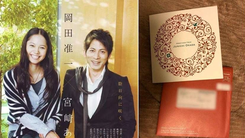 ▲岡田准一（左圖右）據傳將和宮崎葵結婚。右為喜帖。（網路圖，2017.12.23）