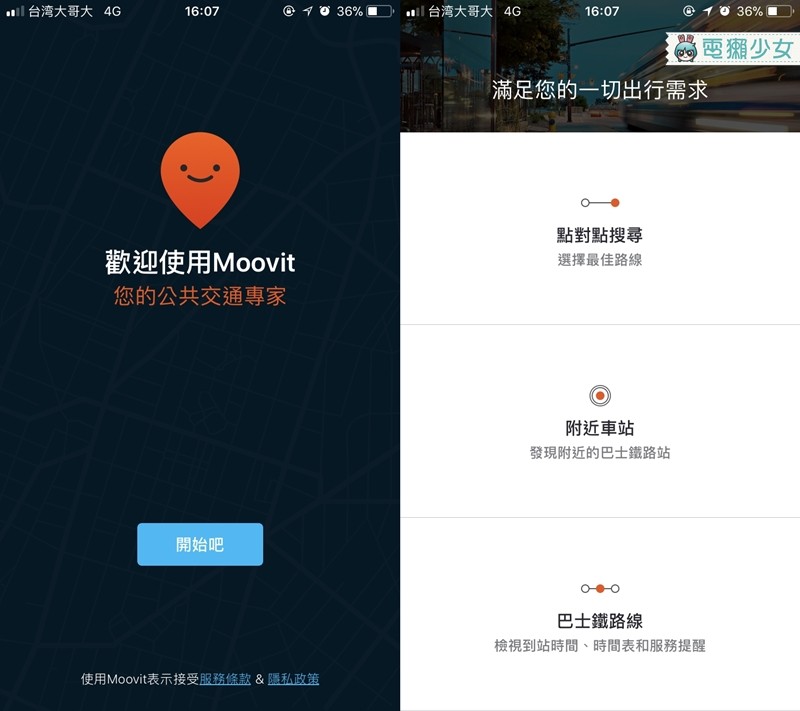 ▲Moovit主要有點對點搜尋、尋找附近車站跟巴士鐵路線三大服務（圖／電獺少女提供）