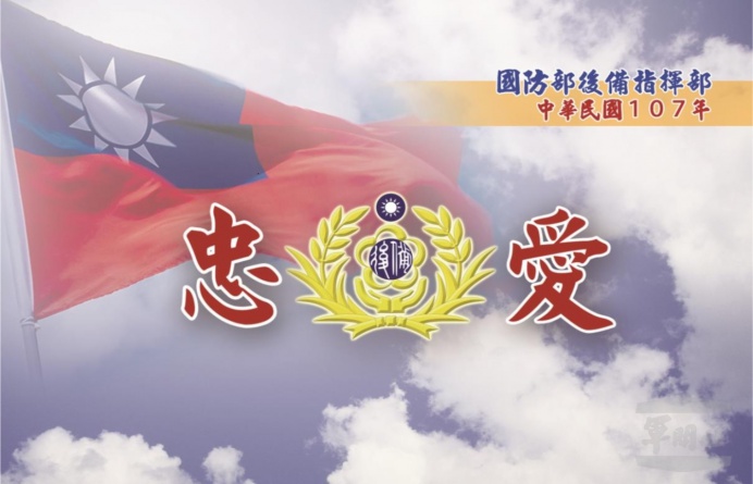 ▲ 後備指揮部於今日公布民國107年後備形象月曆，內容以「全民國防，守護家園」為主軸。（後備指揮部提供）