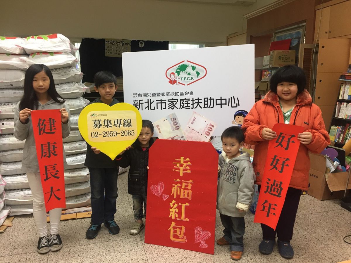 ▲新北家扶中心為所扶助的家庭兒童，募集3500個幸福紅包，讓所扶助的孩子都能快樂過年，實現幸福夢想。（圖／新北家扶中心提供）