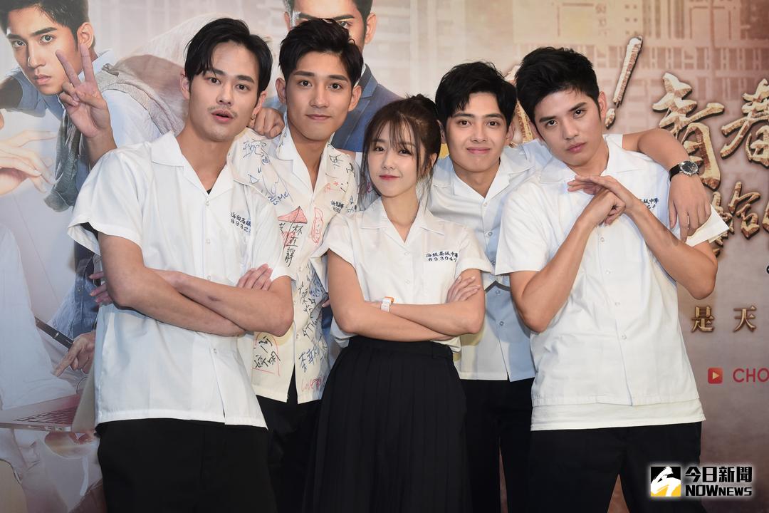 ▲夏騰宏、徐韜、邵雨薇、歐陽倫、張珀榕出席酷瞧原創網劇《可惡！把我的青春還給我》首播。（圖／記者林柏年攝 , 2017.12.17）