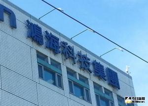 鴻海子公司公告賣股、套利逾2.03億元 鴻準股價重挫逾9%