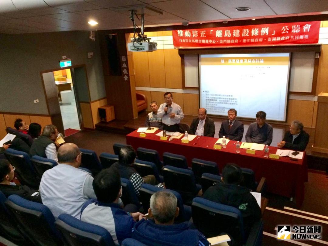 ▲「離島建設條例」修法公聽會澎湖召開。（圖／記者鄧至傑攝 , 2017.12 14）