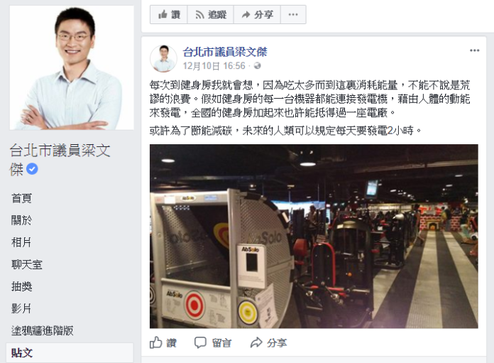 ▲台北市議員梁文傑在臉書po文提出「人體發電」的構想。（圖／翻攝自梁文傑臉書）