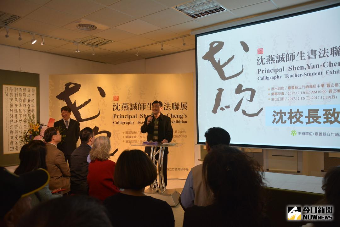 ▲沈燕誠校長於展覽茶會上致詞。（圖／記者郭政隆攝，2017.12.13）