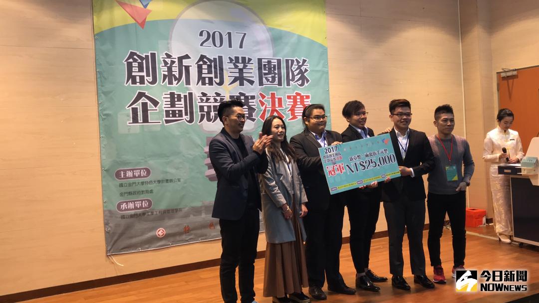 ▲冠軍獲獎隊伍上台領獎合照。（圖／金大吳佳駿提供 , 2017.12 12）