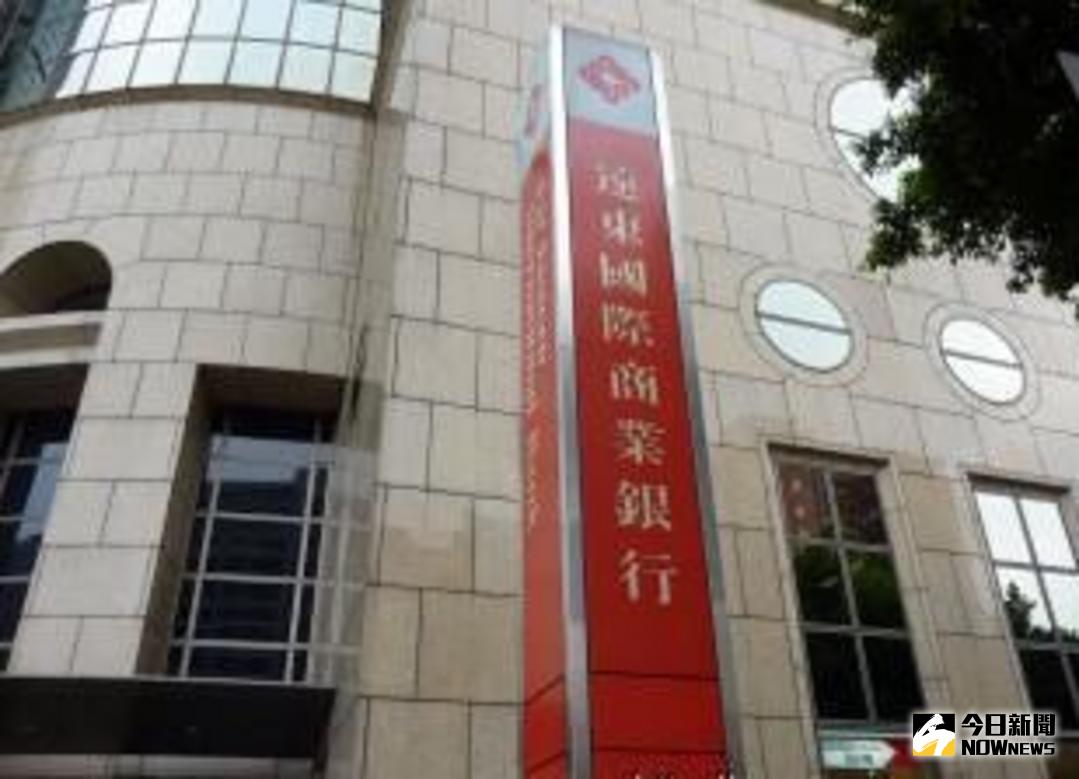 ▲遠東銀行日前發生遭駭客入侵事件，金管會專案金檢發現五大資安內控疏失，對遠銀核處新台幣800萬元罰鍰。（圖／NOWnews資料照）