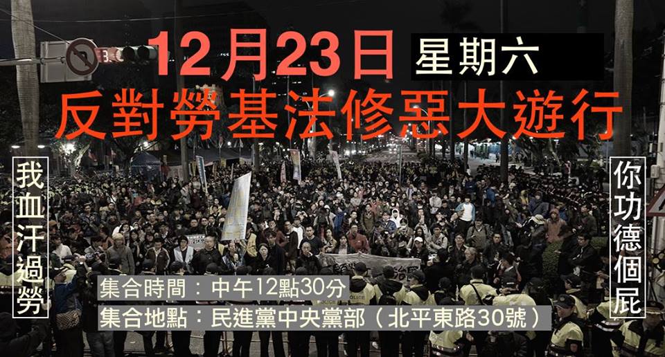 ▲勞工團體發起新一波抗議「砲打」民進黨中央黨部，高呼「受夠血汗、幹話了」。（圖／翻攝自抗議活動臉書）