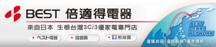 不敵電商競爭　倍適得電器確定吹熄燈號
