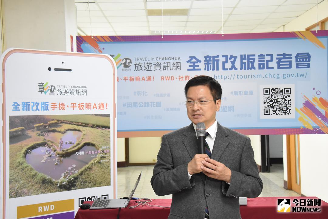 ▲縣長魏明谷客串旅遊大使，邀請全國民眾使用此網站蒐集彰化的旅遊資訊。（圖／記者陳雅芳攝，2017.12.05）