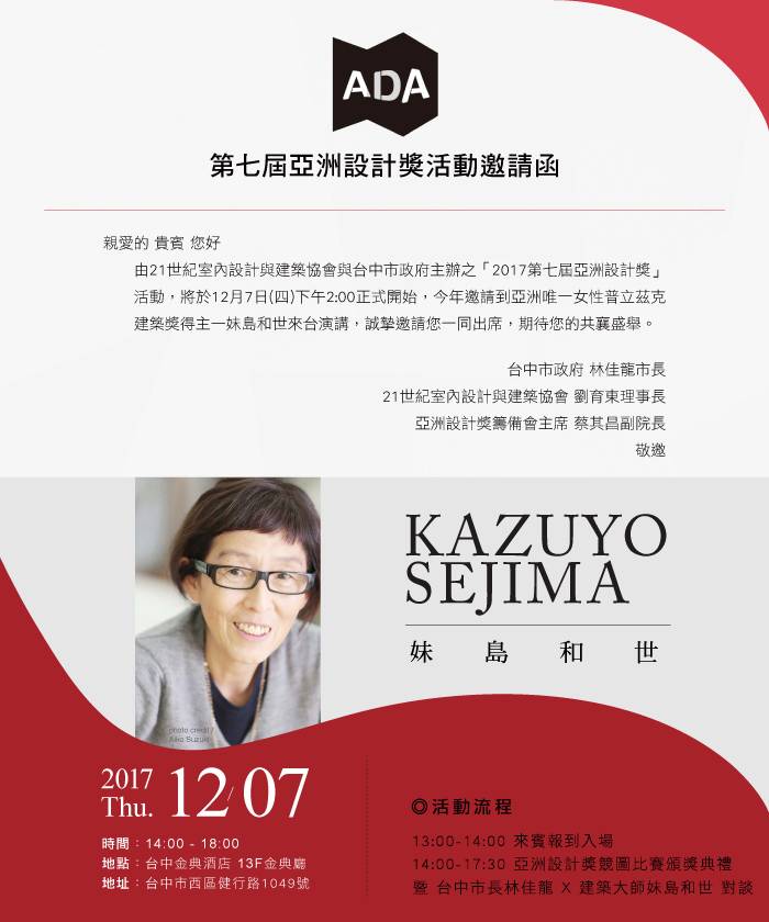 ▲ADA亞洲設計獎，攜手台中市政府與世界接軌。（圖／公關照片）