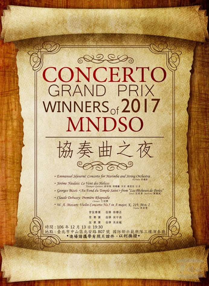 ▲ 國防部示範樂隊13日晚間將舉辦「協奏曲之夜」音樂會，歡迎國人前往聆賞。(國防部示範樂隊提供)