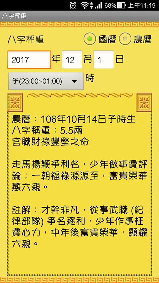 ▲婆婆問孩子生辰八字 ，「這句話」卻惹毛她。（圖／翻攝自爆怨公社）