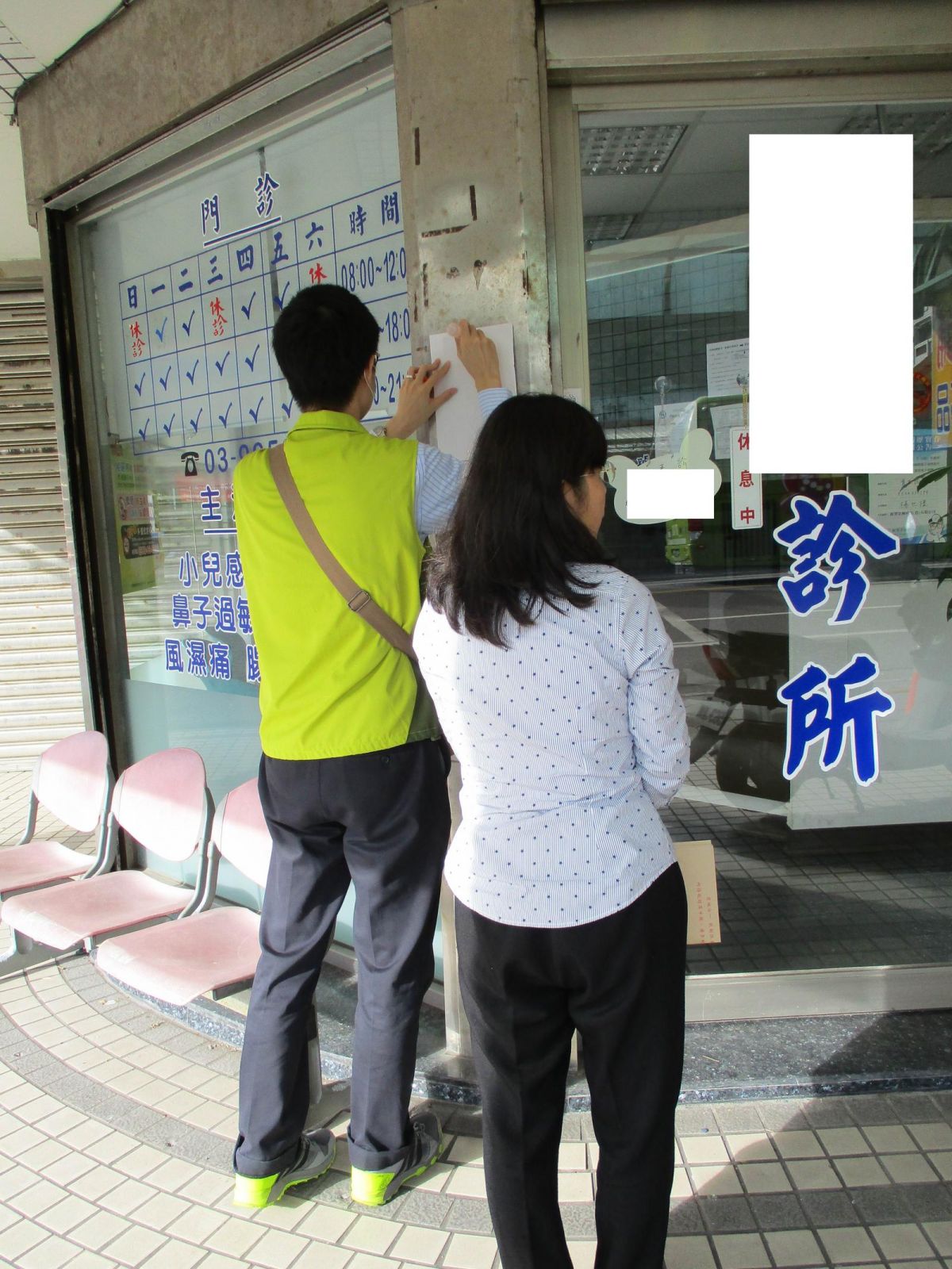 ▲法務部行政執行署宜蘭分署查封楊姓醫生所開設的診所，近期將進行拍賣。（圖／記者李清貴翻攝 , 2017.12.01）