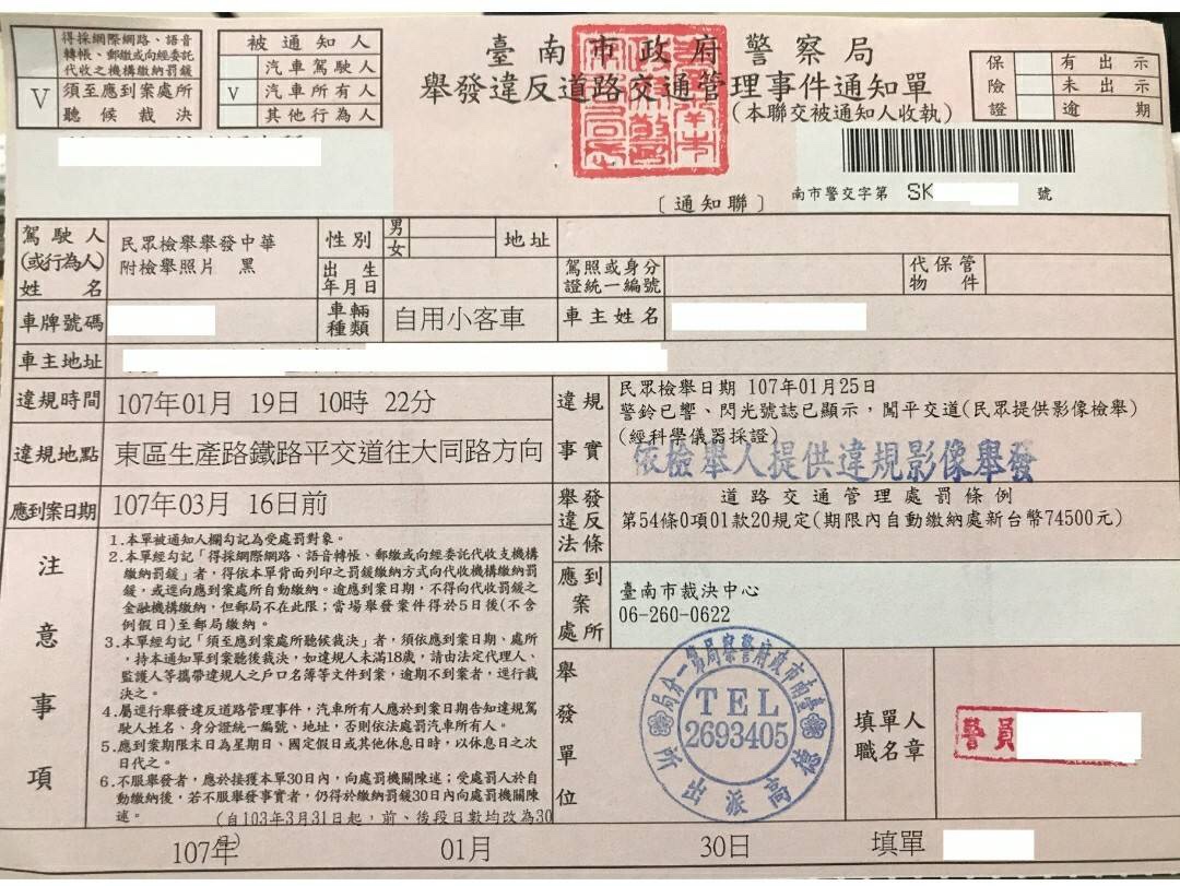▲台南市一駕駛闖越平交道被罰7萬4,500元。（圖／記者黃文博翻攝，2018.01.31）