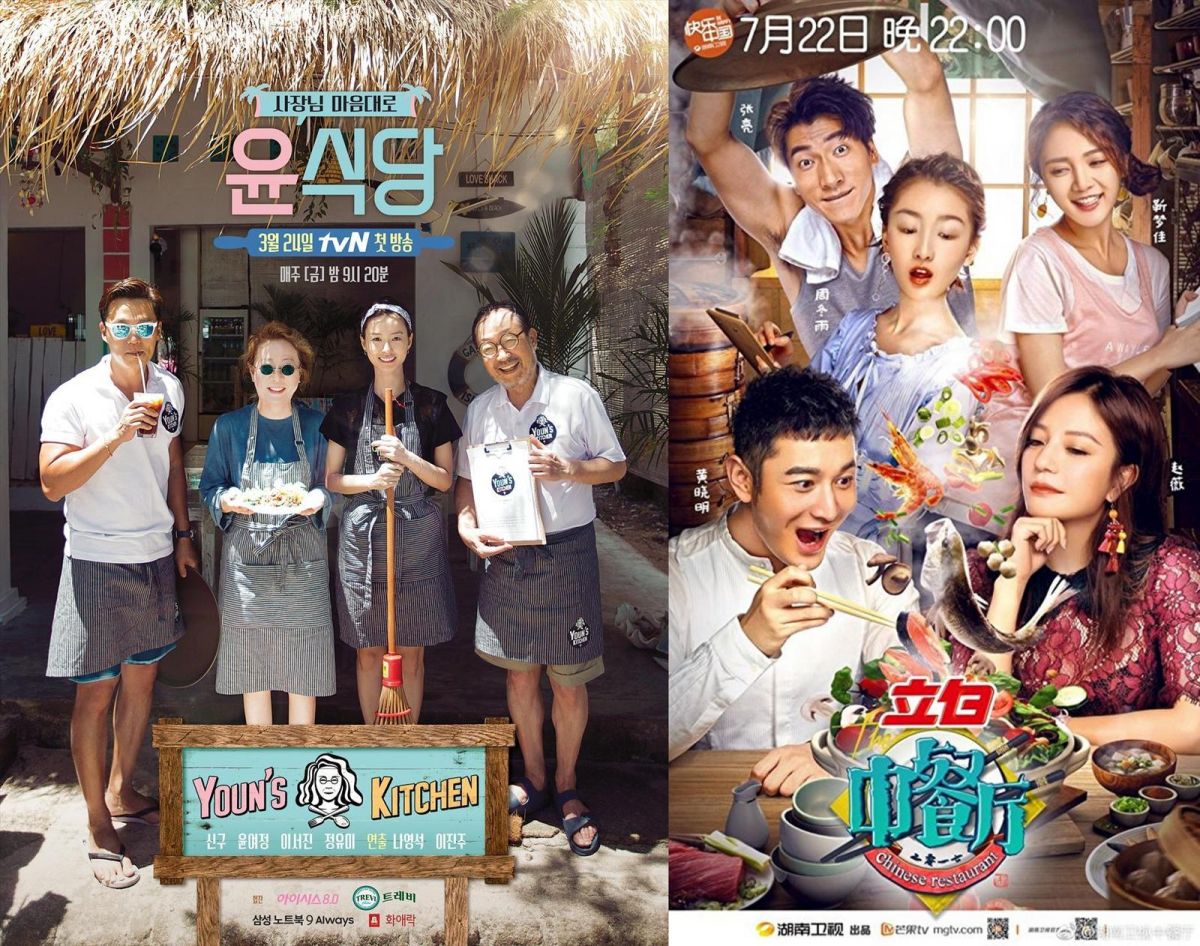 ▲《中餐廳》因模仿《尹食堂》讓製作人羅PD笑喊他版權不貴。（圖／官網 , 2018.1.31）