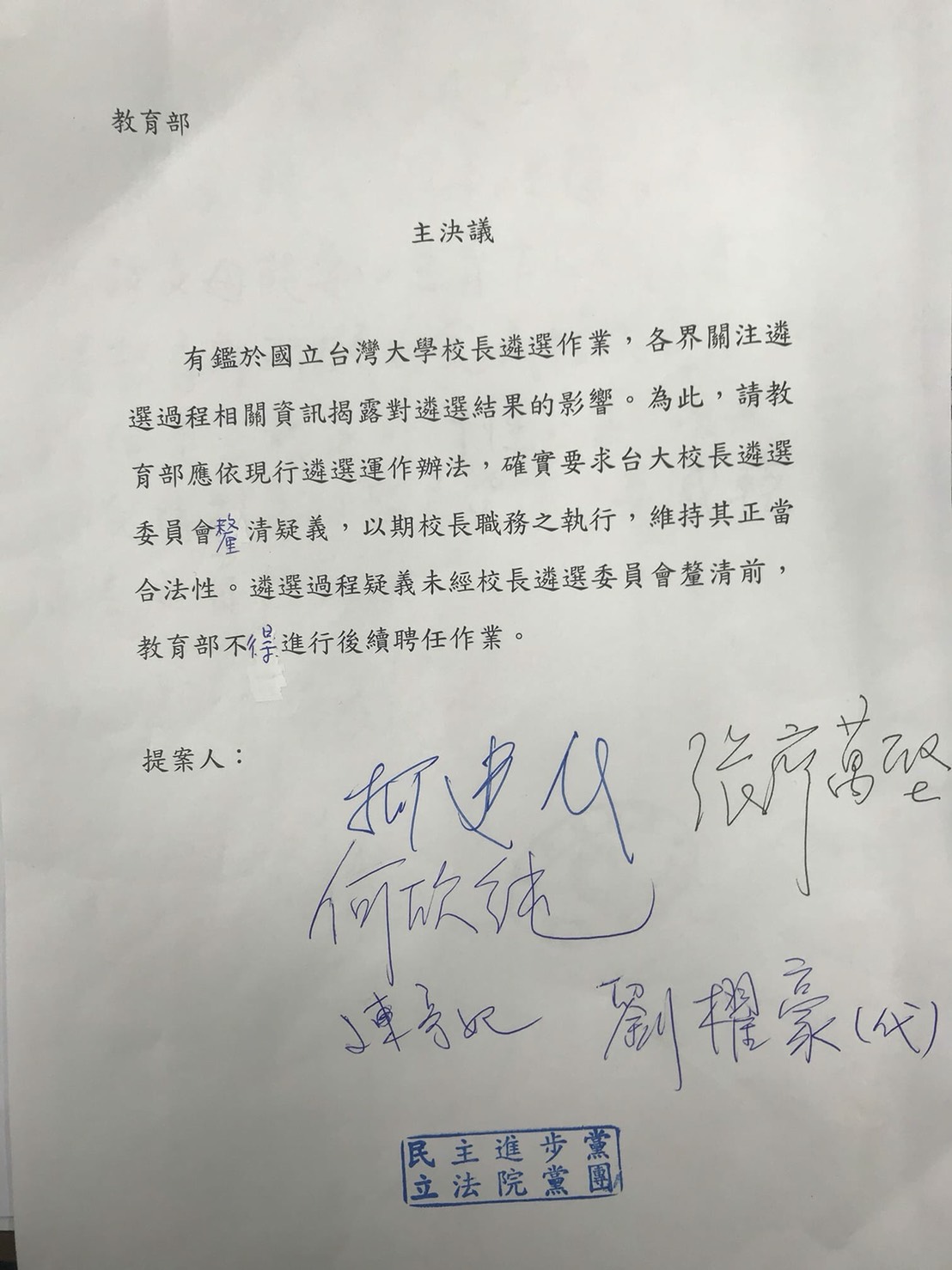 ▲民進黨立委提案，要求教育部暫緩發給已經經過選舉過程順利產生的台大準校長管中閔證書。（圖／NOWnews 資料照）