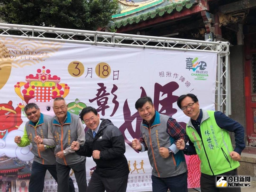 ▲彰化南瑤宮將首度舉辦「南瑤宮媽祖盃全國路跑賽」，於3月18日隆重登場，為笨港進香打響第一炮。（圖／記者陳雅芳攝，2018.01.29）