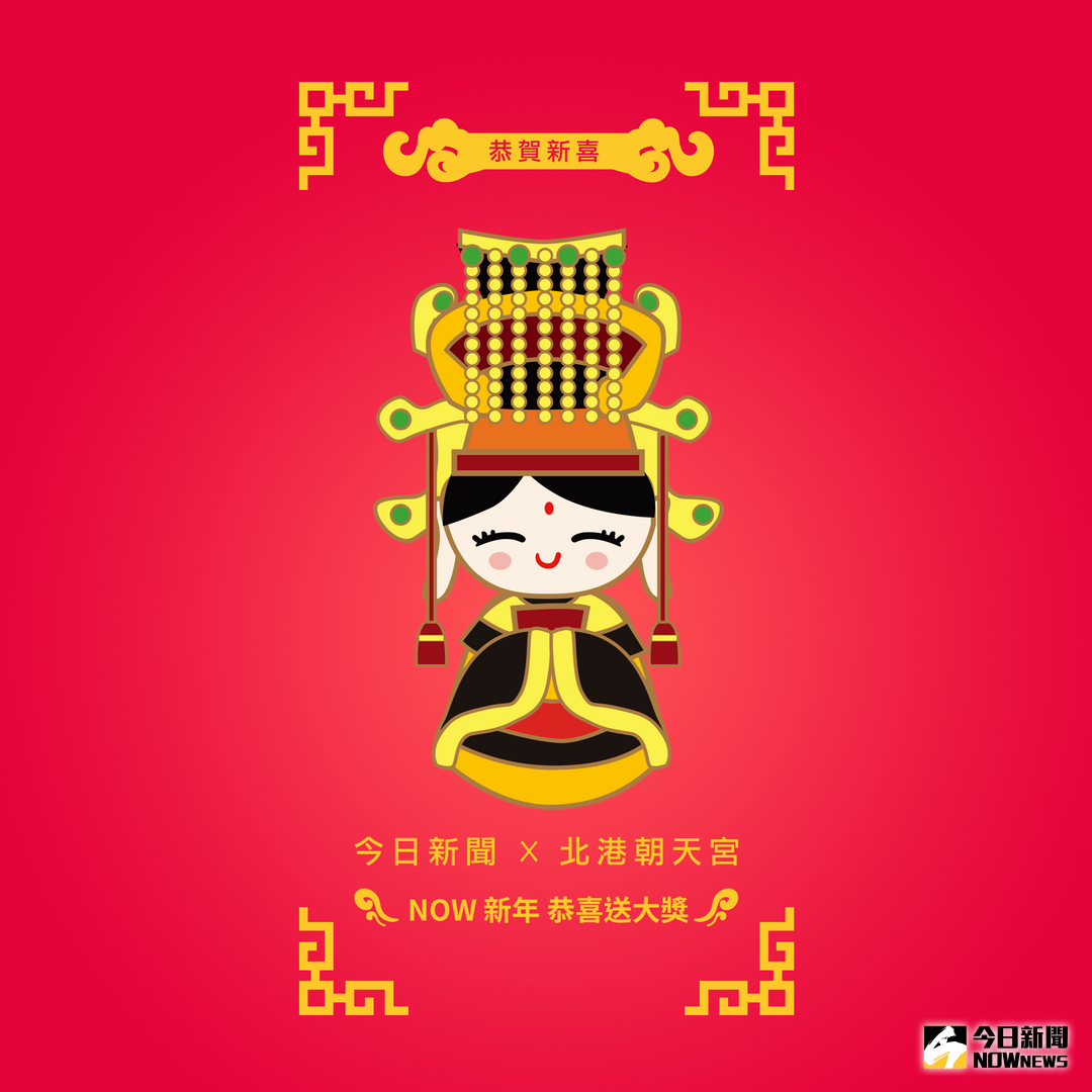▲北港朝天宮xNOWnews　最神開運紅包袋（圖／ＮＯＷｎｅｗｓ設計）