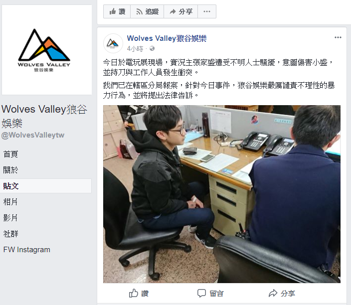 ▲謝姓男子試圖闖入實況主張家盛的直播舞台，甚至還亮刀揮舞，嚇壞現場民眾，警方獲報後立即到場將他壓制帶回，張男所屬的經紀公司也代他提出恐嚇告訴。（圖／翻攝自「Wolves Valley狼谷娛樂」臉書 , 2018.01.27）