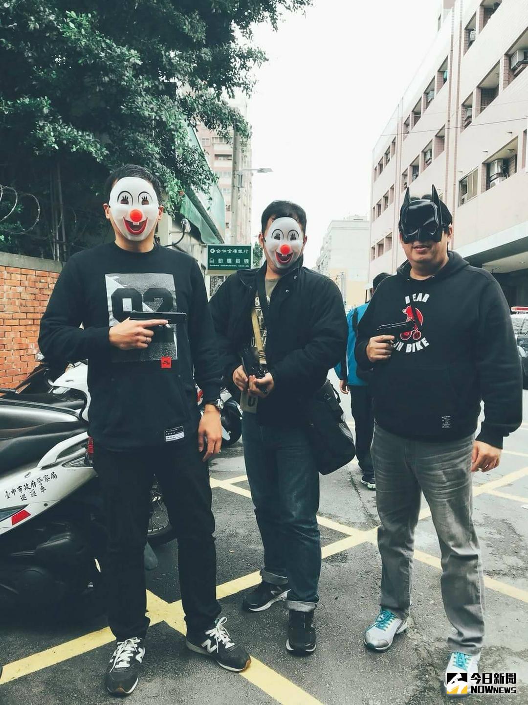 ▲三名員警在防搶演練中仿電影情節，戴上小丑面具搶銀行 。（圖／記者鄧力軍翻攝 , 2018.01.27）