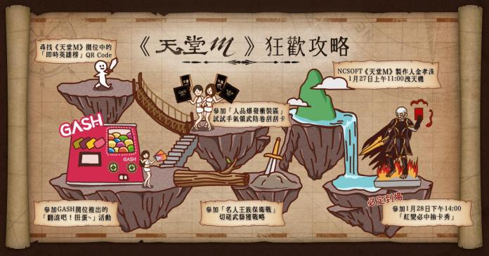 ▲橘子集團電玩展展區──《天堂M》狂歡攻略。（圖／遊戲橘子提供）