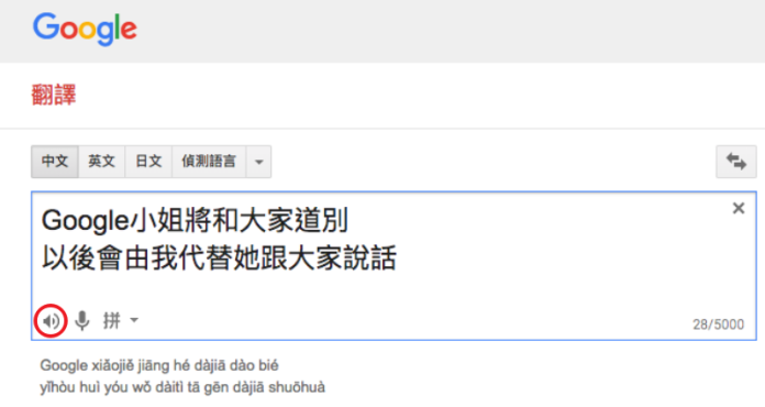 ▲大家可以點進去Google翻譯隨便輸入個什麼聽聽看Google先生講話（圖／電獺少女提供）