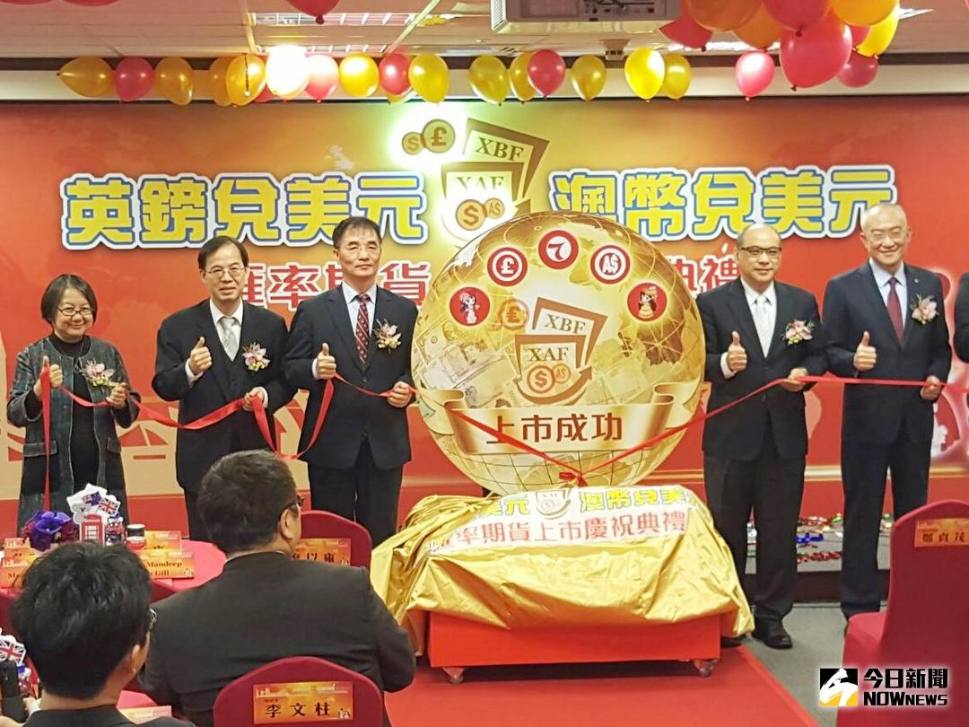 ▲期交所英鎊兌美元及澳幣兌美元匯率期貨上市，該兩項商品契約規模分別為2萬英鎊及2.5萬澳幣，兩項產品上市有助交易人提升資金運用效率。（圖／記者許家禎攝，2018.01.22）