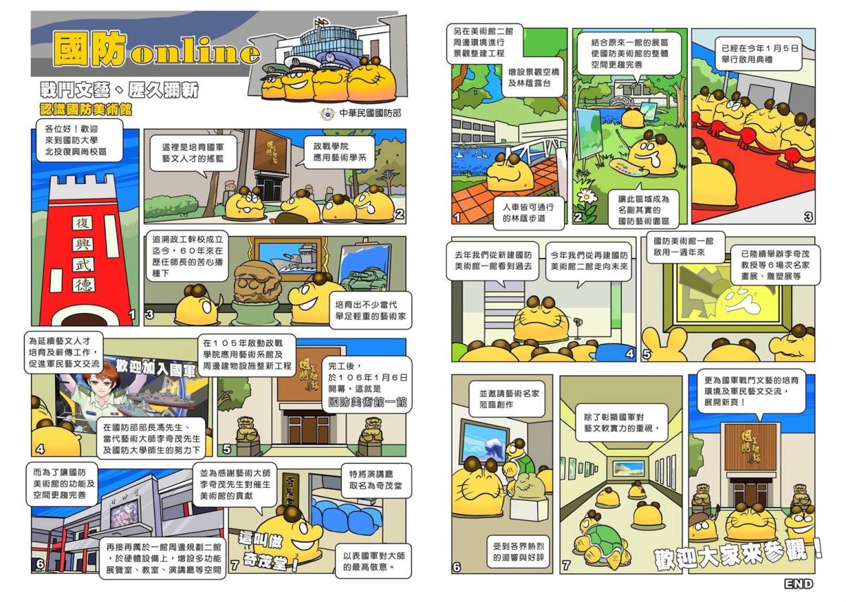 ▲國防部全民國防教育網「國防Online漫畫」，以漫畫方式介紹國防美術館，讓民眾秒懂國防政策。（圖／軍聞社提供）