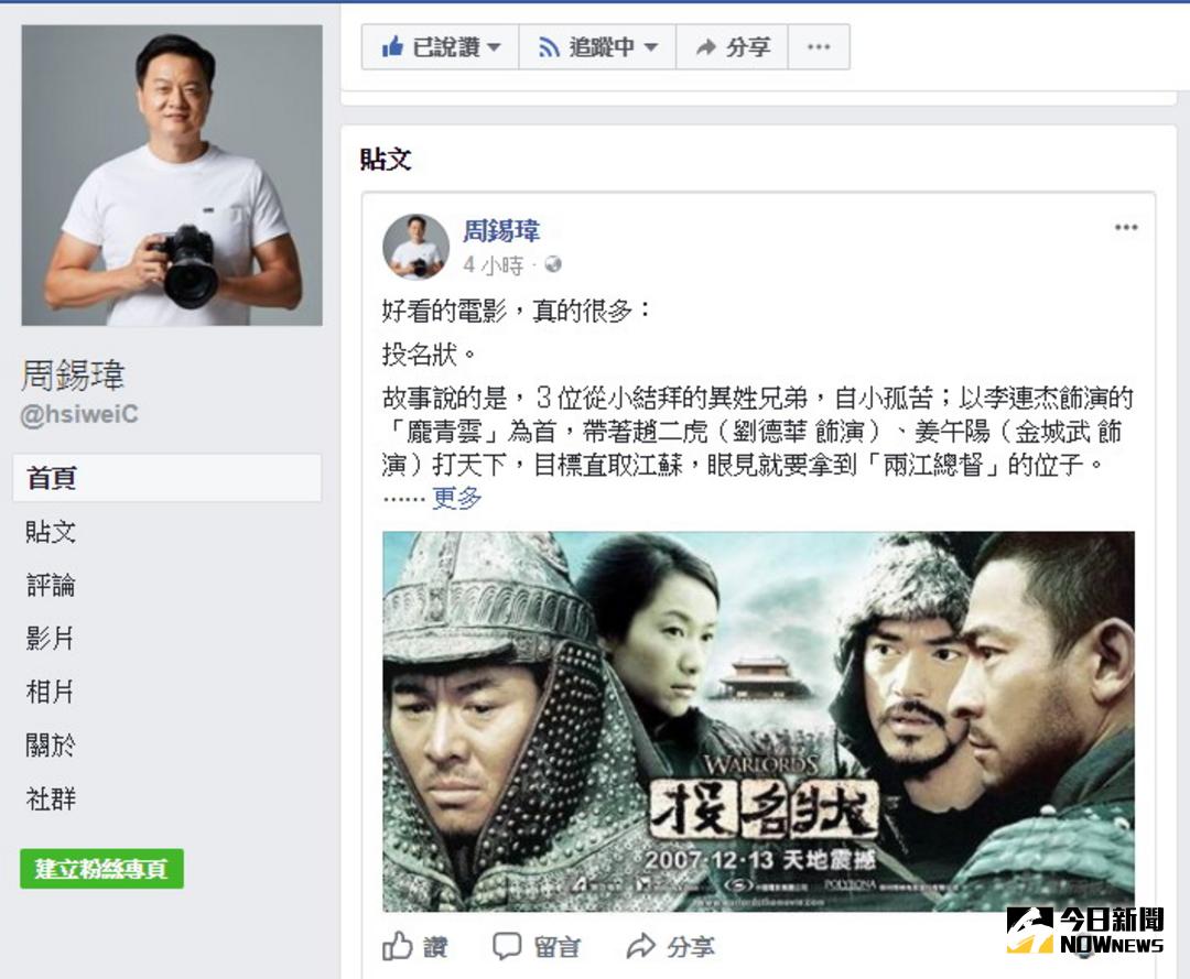 ▲前台北縣長周錫瑋一連3天在臉書PO出欣賞電影後的心得，意有所指的說，現在你看到的「絕佳候選人」，真的「萬無一失」嗎？（圖／記者陳志仁攝，2018.01.18）