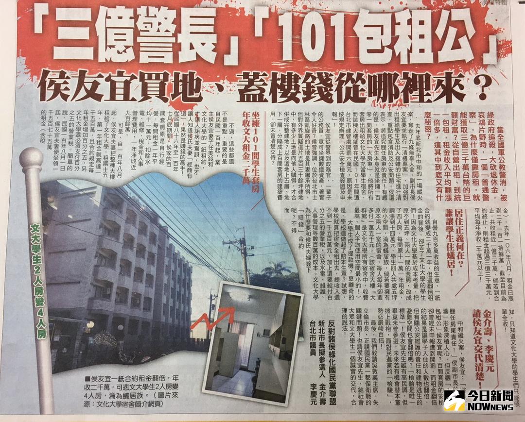 ▲新北市長擬參選人金介壽今日再度刊登半版的廣告，質疑新北市副市長侯友宜是一個「普通警察」，為何僅靠房租就能獲取3億3千萬的巨額財富？（圖／記者陳志仁攝，2018.01.18）