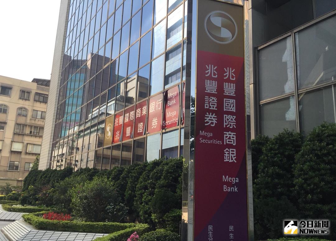 ▲兆豐金控旗下兆豐銀行發布重訊，因美國紐約分行、芝加哥分行及矽谷分行在2016年風險管理及防制洗錢制度未達監理機關標準，再遭美國重罰2900萬美元、約折合新台幣8.57億元。（圖／NOWnews資料照）