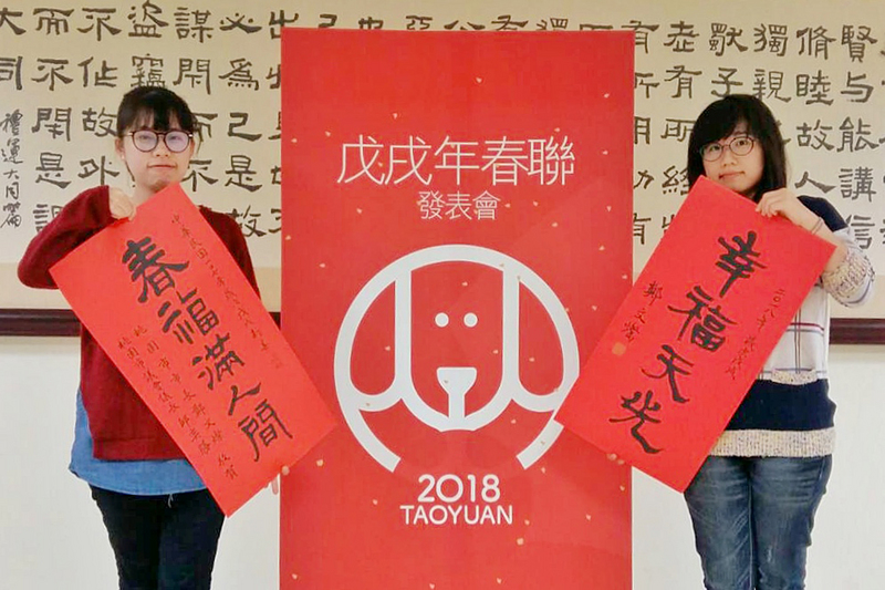 ▲桃園市政府17日發表2018戊戌年春聯，市府今年以「春福滿人間」及「幸福天光」作為春聯主題，共印製80萬份。（桃園市政府秘書處提供）中央社記者吳睿騏桃園傳真107年1月17日