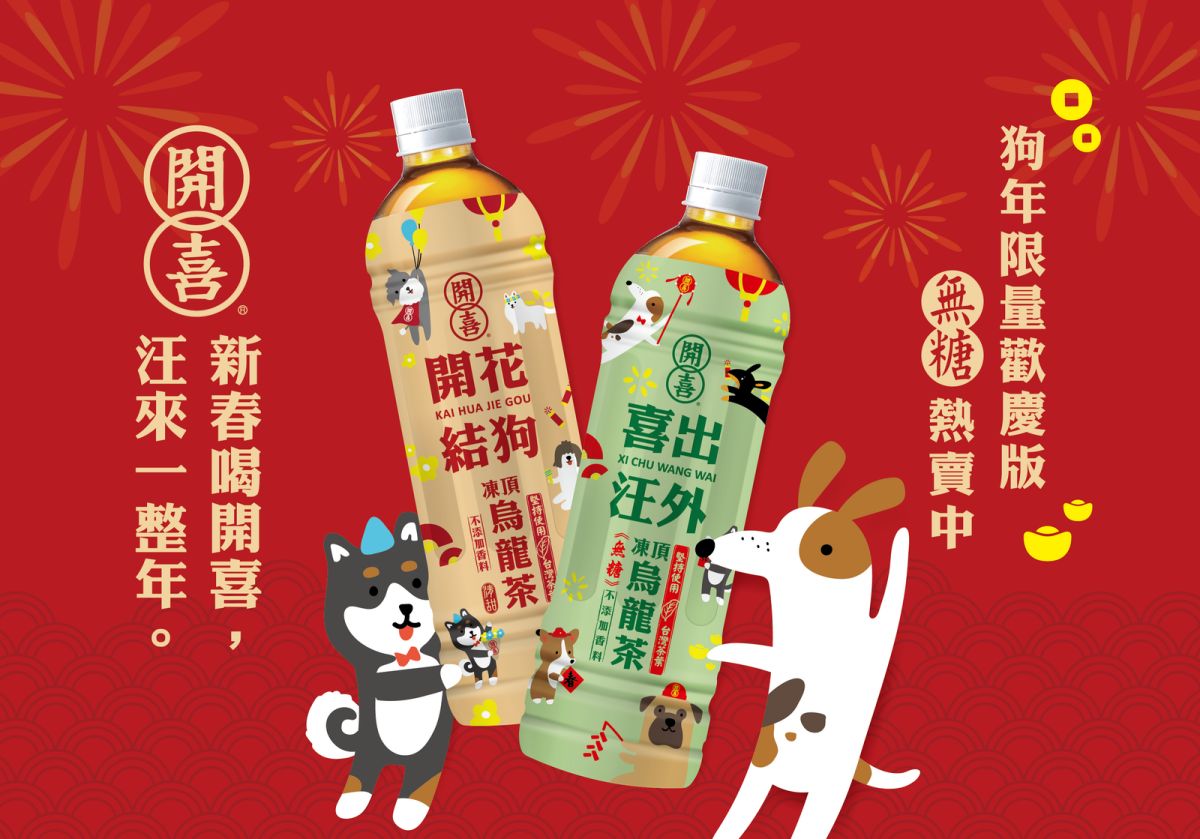 ▲開喜凍頂烏龍茶狗年限量歡慶版。（圖／資料照片）