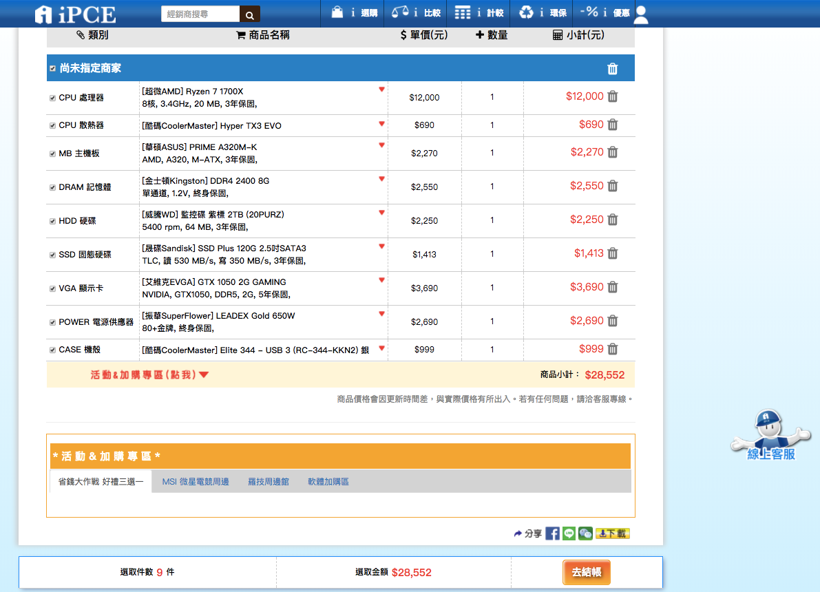 ▲iPCE購物平台正式啟用！（圖／公關照片）