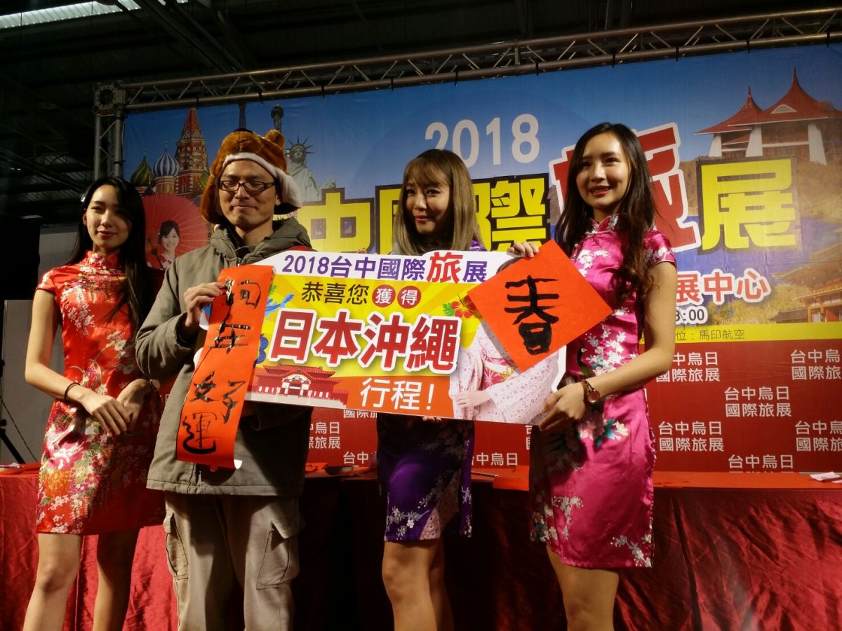 ▲台中國際旅展今登場，工程師魏良洲最幸運，憑寫春聯獲贈沖繩機票大獎。（圖／金武鳳攝 , 2018.1.12）