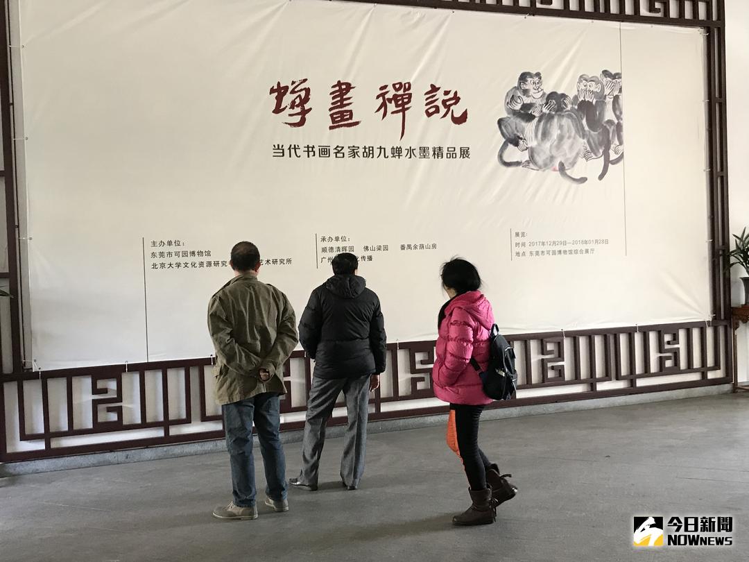 ▲「蟬畫禪說」精選水墨，胡九蟬在廣東可園辦展（圖／記者常似虎攝 , 2018.01.12）